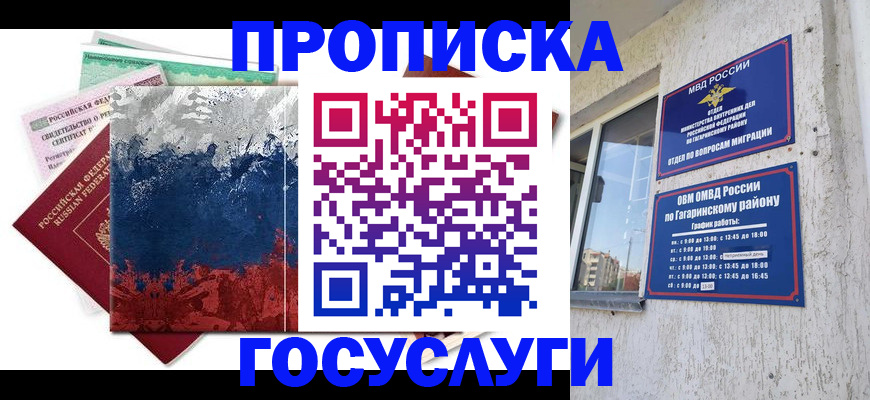 прописка для школы в Лузе
