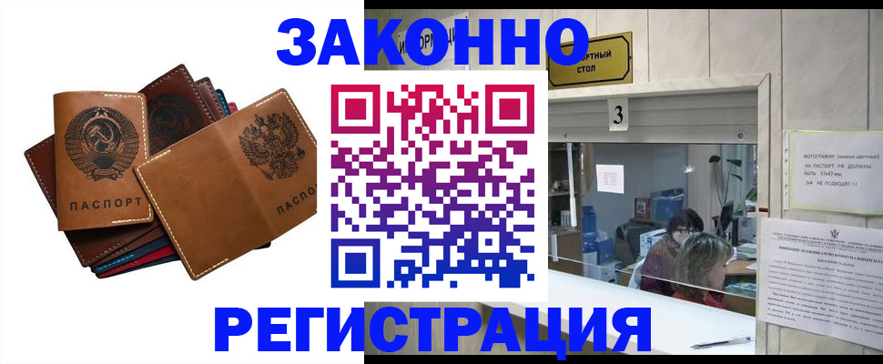 временная регистрация недорого в Лузе